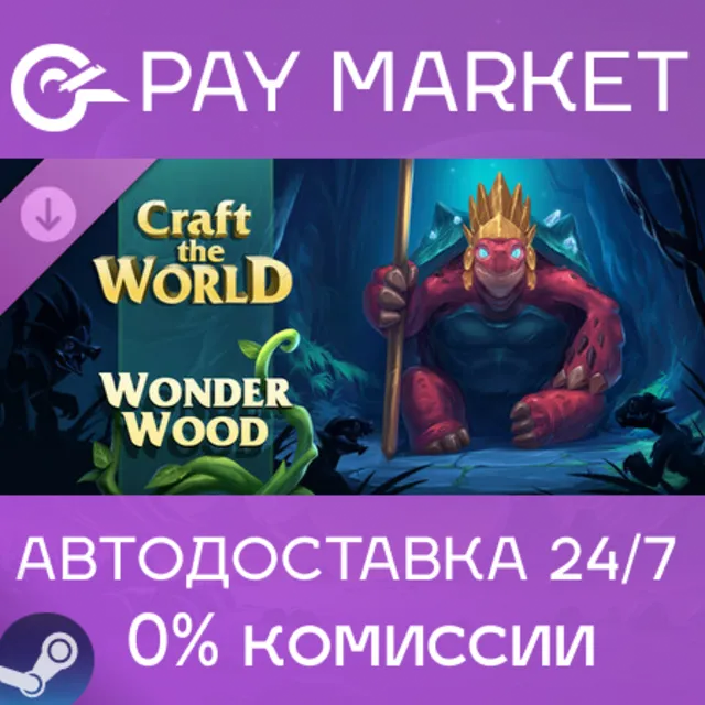 ⚡️Craft The World - Wonderwood | АВТОДОСТАВКА RU Steam