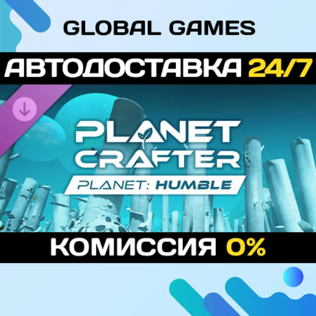 The Planet Crafter - Planet Humble DLC STEAM 🚀АВТО💳0%