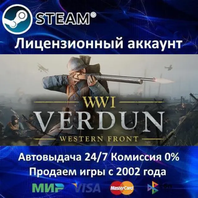 ✅Verdun✔️Steam⭐Аренда Аккаунта✔️Онлайн⭐0% Карты💳