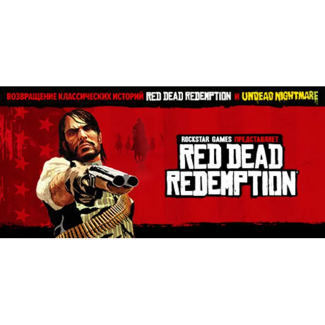 уведомления для скидок Red Dead Redemption 1