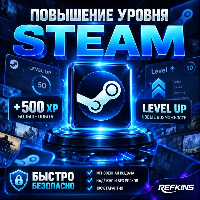 ПОВЫШЕНИЕ УРОВНЯ STEAM СТИМ ПРОКАЧКА STEAM • УРОВЕНЬ STEAM • КАРТОЧКИ STEAM
