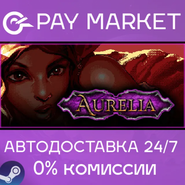 ⚡️Aurelia | АВТОДОСТАВКА [Украина/Индия/ID Steam Gift]