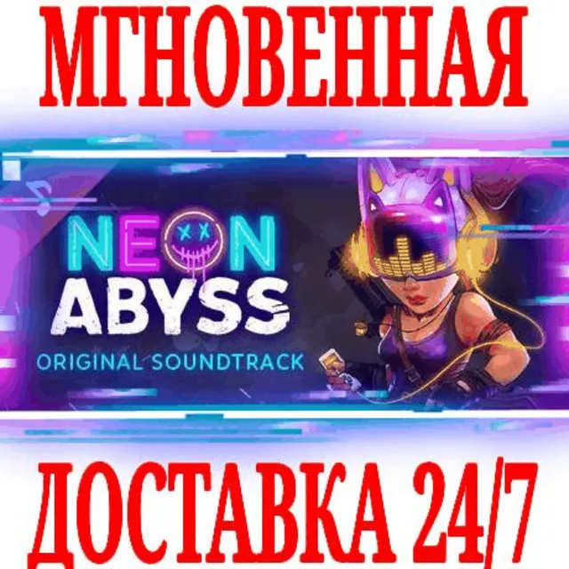 ✅Neon Abyss - Soundtrack ⚫STEAM🔑КЛЮЧ🌎РФ+ВЕСЬ МИР +🎁