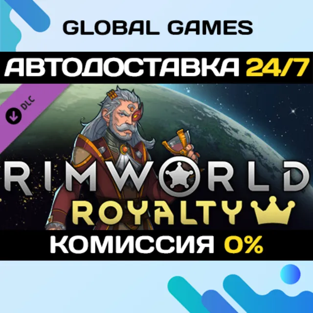 RimWorld - Royalty DLC STEAM 🚀АВТОДОСТАВКА💳0%