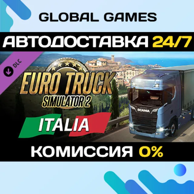 Euro Truck Simulator 2 - Italia DLC STEAM 🚀АВТО💳0%