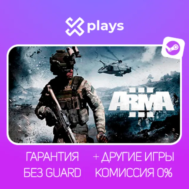 ARMA 3 DELUXE EDITION + DLC + ИГРЫ | БЕЗ GUARD | ГАРАНТИЯ 1 ГОД | STEAM