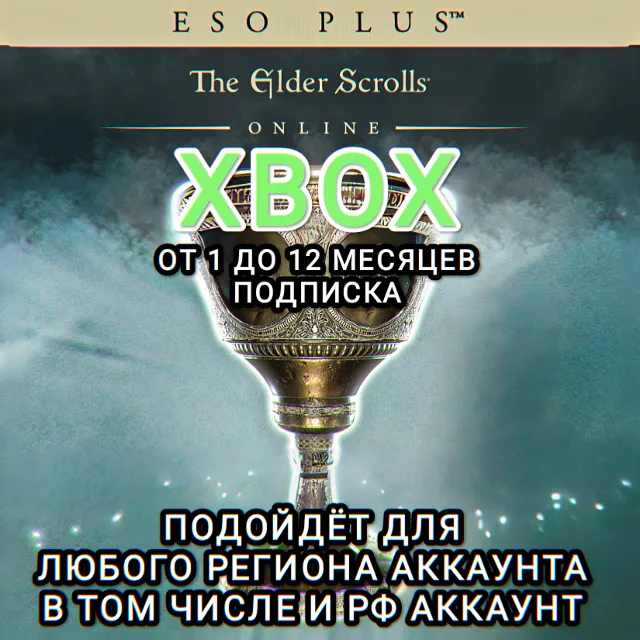 ❤️ESO PLUS✅XBOX✅THE ELDER SCROLLS ONLINE✅1-12 МЕСЯЦЕВ✅РОССИЯ✅МИР❤️