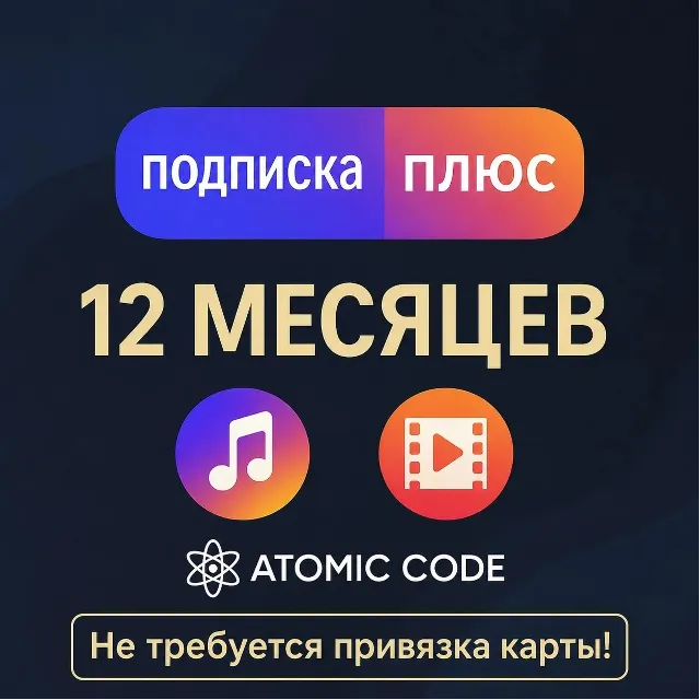 ПРОМОКОД Я плюс МУЛЬТИ 12 МЕСЯЦЕВ  +КНИГИ