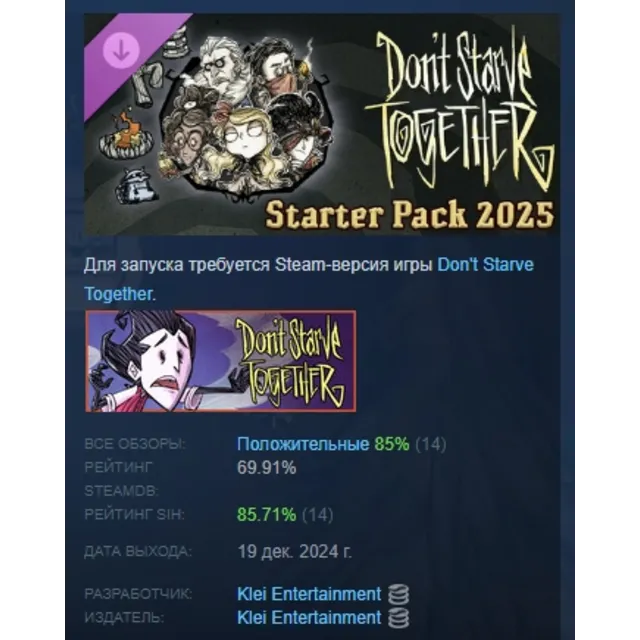 Don't Starve Together: Starter Pack 2025 DLC АВТОДОСТАВКА STEAM РОССИЯ