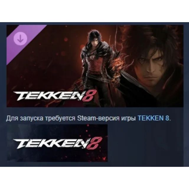 TEKKEN 8 - Clive Rosfield (FINAL FANTASY series) АВТОДОСТАВКА STEAM GLOBAL МГНОВЕННО