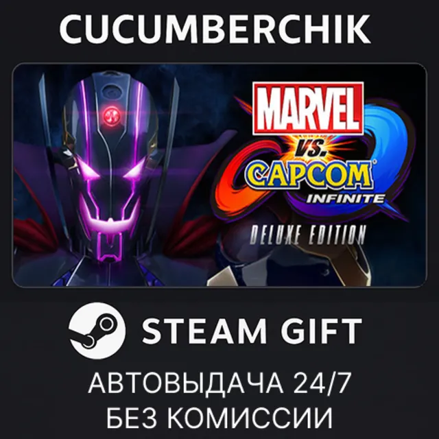 Marvel vs. Capcom: Infinite - Deluxe Edition✅STEAM GIFT AUTO✅RU+МИР