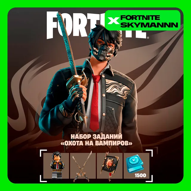 ✅FORTNITE: Набор Охота на вампиров XBOX|PC|PS Активация