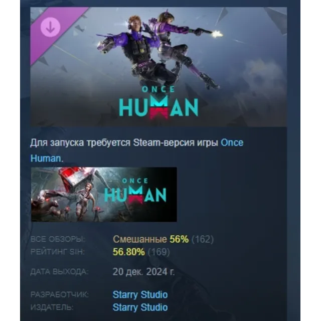 Once Human- Тематический набор Двойной агент АВТОДОСТАВКА STEAM МГНОВЕННО ЛИЦЕНЗИЯ