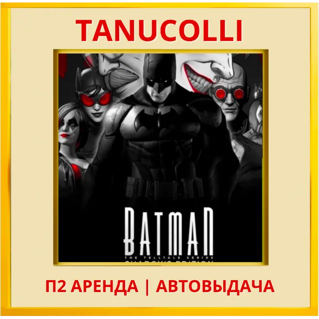☀️ The Telltale Batman Shadows Edition (PS4/PS5/RU) Аренда