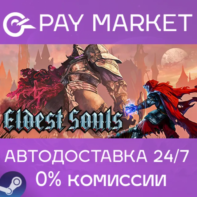 ⚡️Eldest Souls | АВТОДОСТАВКА [Россия Steam Gift]