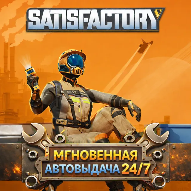 Satisfactory | ПОЛНЫЙ ДОСТУП К ПОЧТЕ + СМЕНА ДАННЫХ
