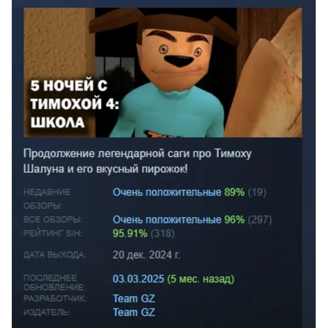 5 НОЧЕЙ С ТИМОХОЙ 4: ШКОЛА АВТОДОСТАВКА STEAM GLOBAL МГНОВЕННО ЛИЦЕНЗИЯ