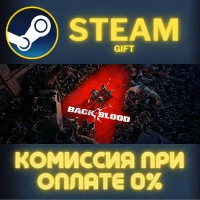 Back 4 Blood Deluxe СТИМ ПК ГИФТ АВТОДОСТАВКА ПОДАРОКА