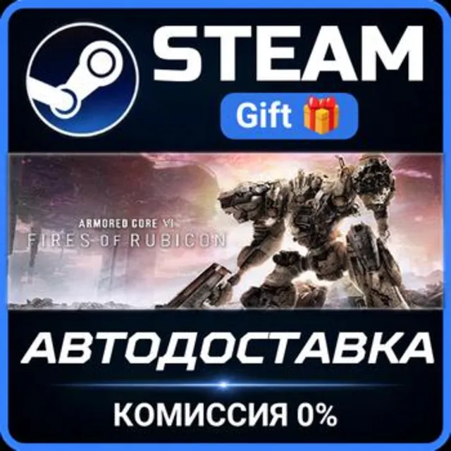 ARMORED CORE VI FIRES OF RUBICON Deluxe Edition Steam Gift СТИМ ГИФТ ПК АВТОДОСТАВКА