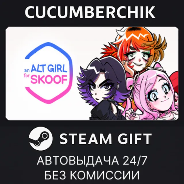 Альтушка для скуфа✅STEAM GIFT AUTO✅RU+МИР