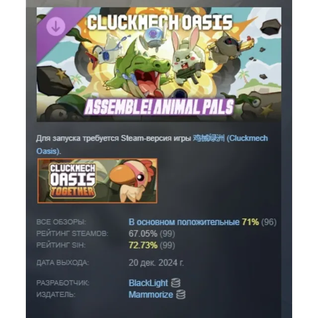 Cluckmech Oasis - Assemble! Animal Pals DLC АВТОДОСТАВКА STEAM РОССИЯ
