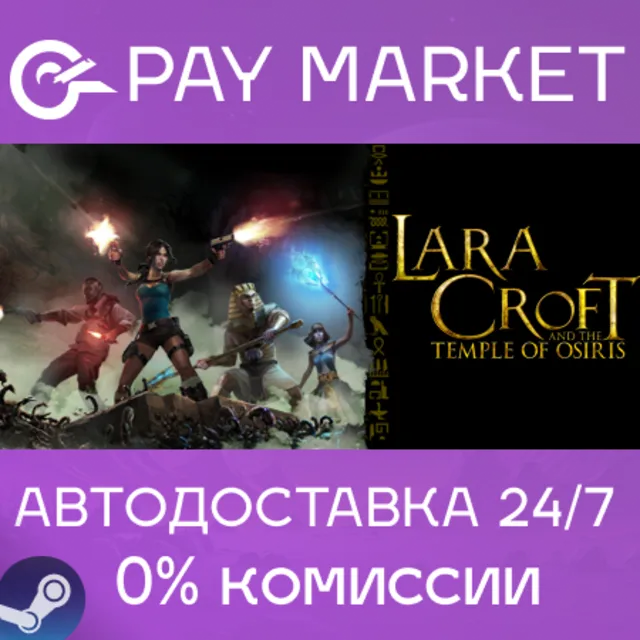 ⚡️ Lara Croft and the Temple of Osiris | АВТО RU Steam