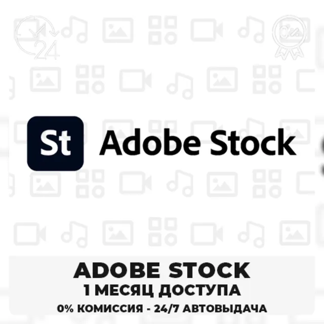 ⚫ ADOBE STOCK – 30-ДНЕВНАЯ ЛИЦЕНЗИЯ НА ЗАГРУЗКУ✅🟦