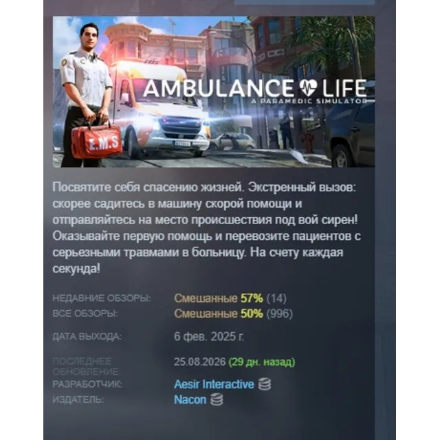 Ambulance Life: A Paramedic Simulator АВТОДОСТАВКА STEAM GLOBAL МГНОВЕННО ЛИЦЕНЗИЯ
