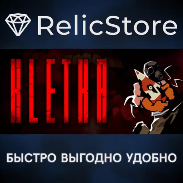 КЛЕТЬ - STEAM GIFT РОССИЯ