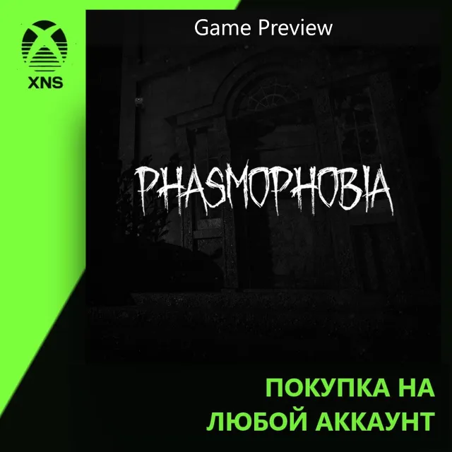 Phasmophobia (Game Preview) Xbox | Любой аккаунт