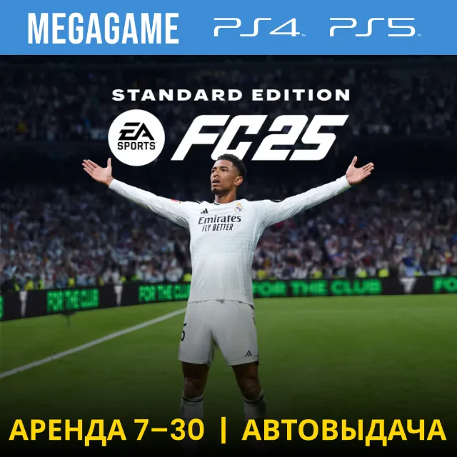 🟢 FC 25 (Fifa 25) (PS5/PS4/RUS) Аренда 7 дней