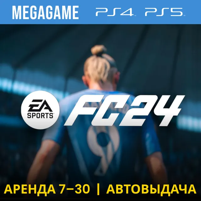 🟢FC 24 (Fifa 24) (PS5/PS4/RUS) Аренда 7 дней