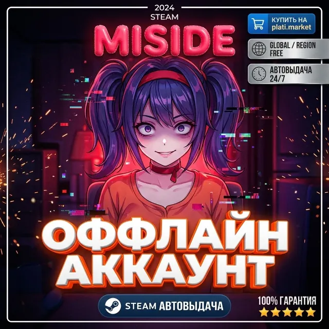 🤖Купить MiSide™ Offline STEAM 🤖 АВТОВЫДАЧА