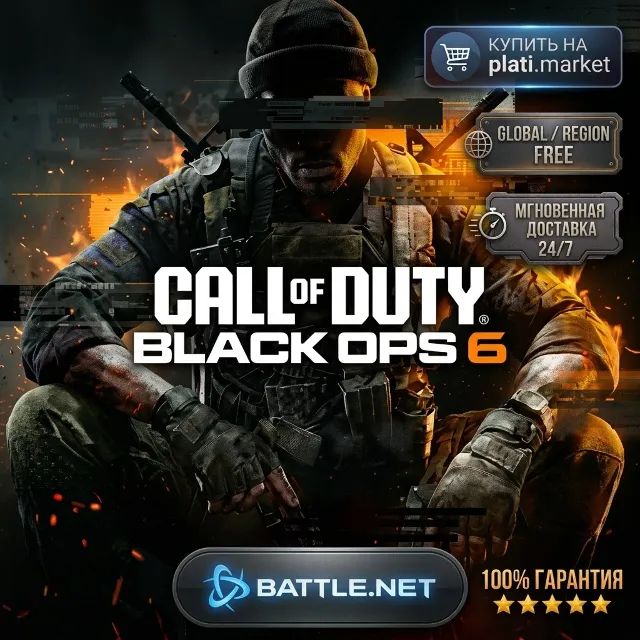 Купить Call of Duty Black ops 6 Battle.net | Аренда