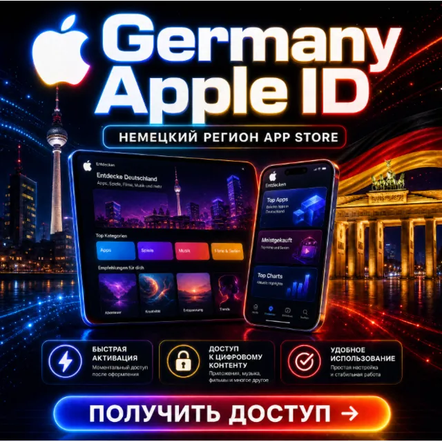 Аккаунт Apple ID для Германии