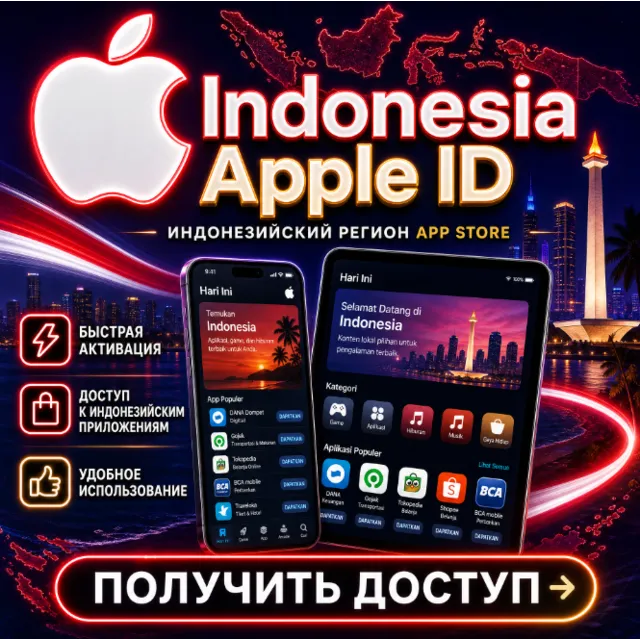 Частный аккаунт Apple ID в Индонезии