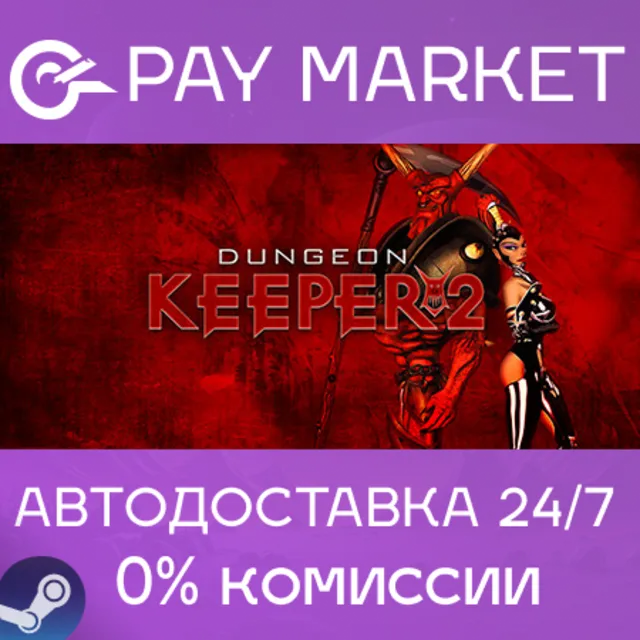 ⚡️Dungeon Keeper 2 | АВТОДОСТАВКА [Россия Steam Gift]