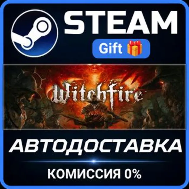 Witchfire РОССИЯ RU Steam Gift СТИМ ГИФТ ПК АВТОДОСТАВКА ПОДАРОК
