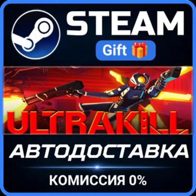 ULTRAKILL РОССИЯ RU Steam Gift СТИМ ГИФТ ПК АВТОДОСТАВКА ПОДАРОК