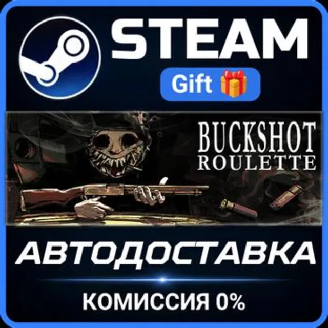 Buckshot Roulette РОССИЯ RU Steam Gift СТИМ ГИФТ ПК АВТОДОСТАВКА ПОДАРОК