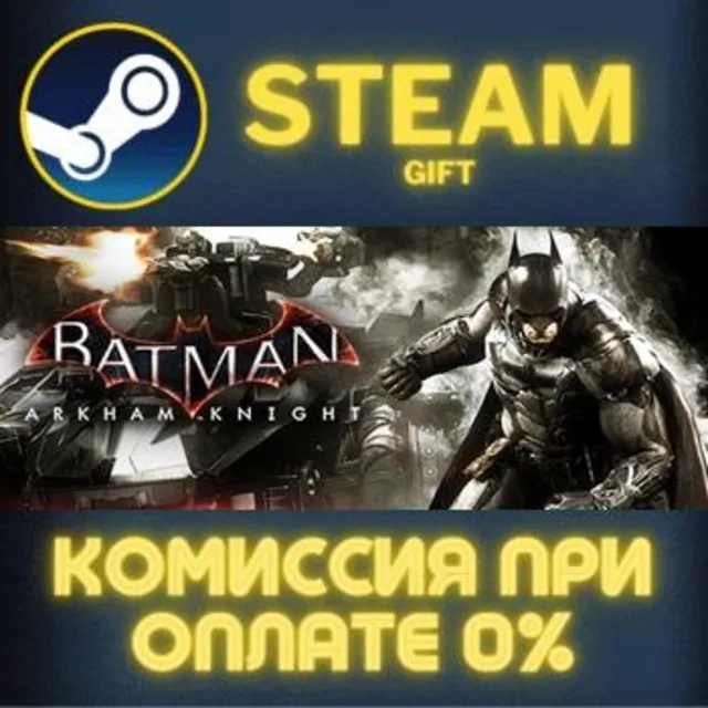 Batman™: Arkham Knight СТИМ ПК ГИФТ АВТОДОСТАВКА STEAM
