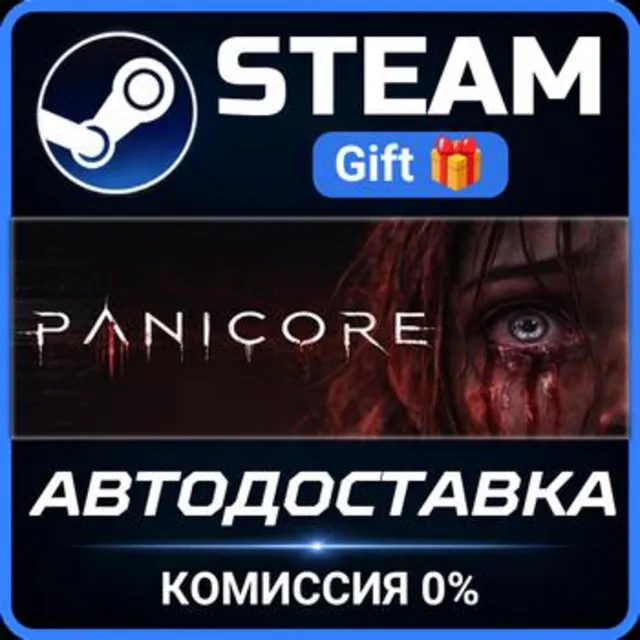 PANICORE STEAM GIFT СТИМ ГИФТ ПК АВТОДОСТАВКА ПОДАРОК