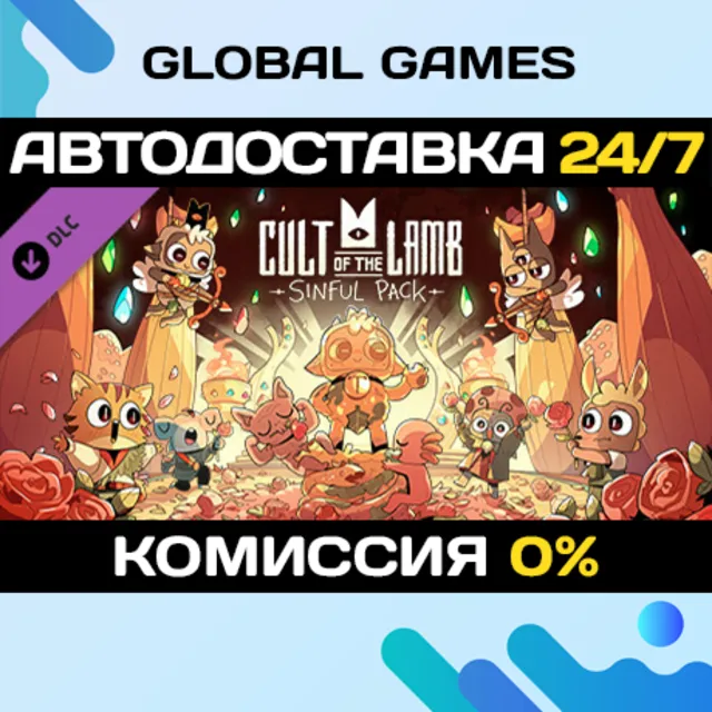 Cult of the Lamb: Sinful Pack DLC STEAM 🚀АВТО💳0%