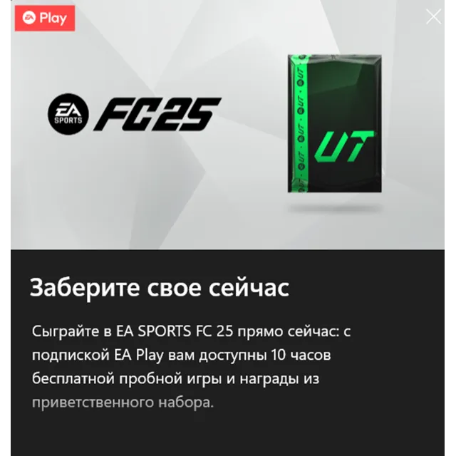 ✅FC 25 Welcome Set✅Xbox