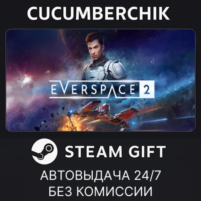 EVERSPACE™ 2✅STEAM GIFT AUTO✅RU+МИР