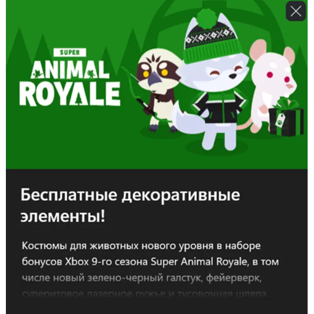 ✅Super Animal Royale Season 9&amp;10 Xbox Perks Pack✅
