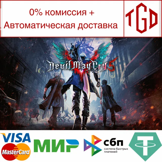 🔥 Devil May Cry 5 | Steam Россия 🔥