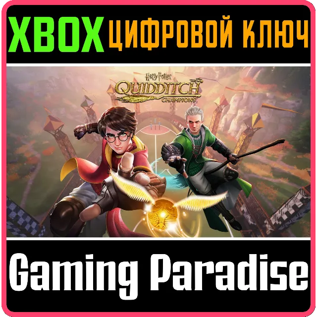 ❗HARRY POTTER: QUIDDITCH CHAMPIONS❗XBOX ONE/X|S🔑КЛЮЧ