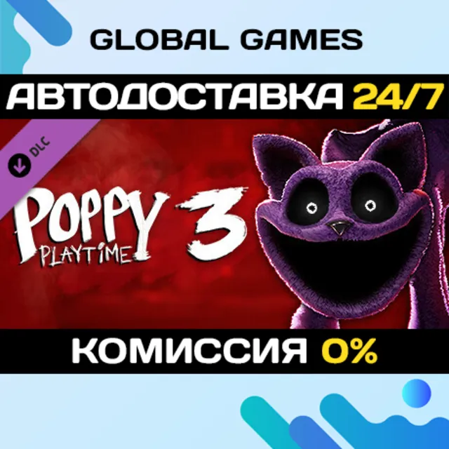 Poppy Playtime - Chapter 3 DLC STEAM 🚀АВТО💳0%