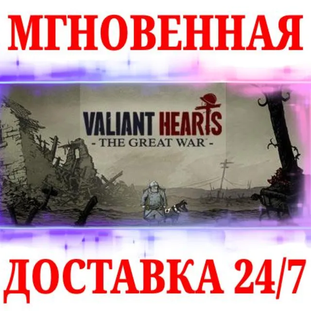 🍀Valiant Hearts: The Great War 🔴NINTENDO SWITCH🔑КЛЮЧ